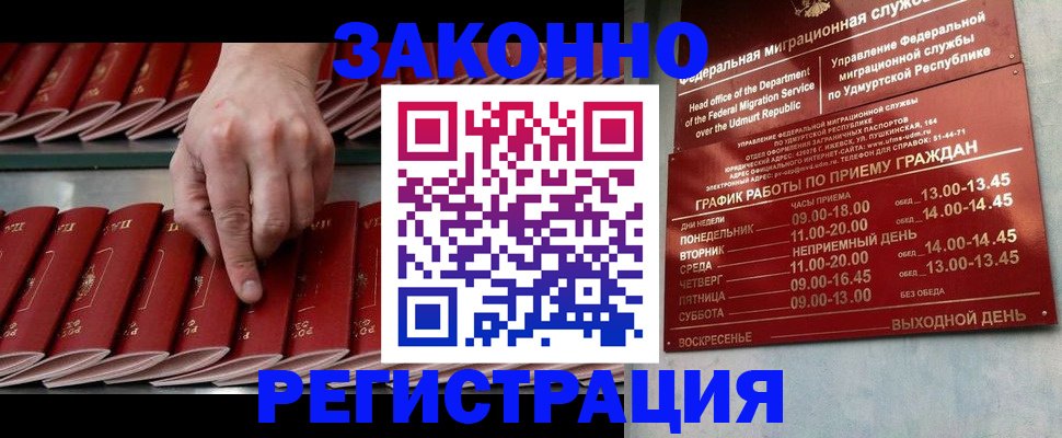 купить прописку в Оренбурге