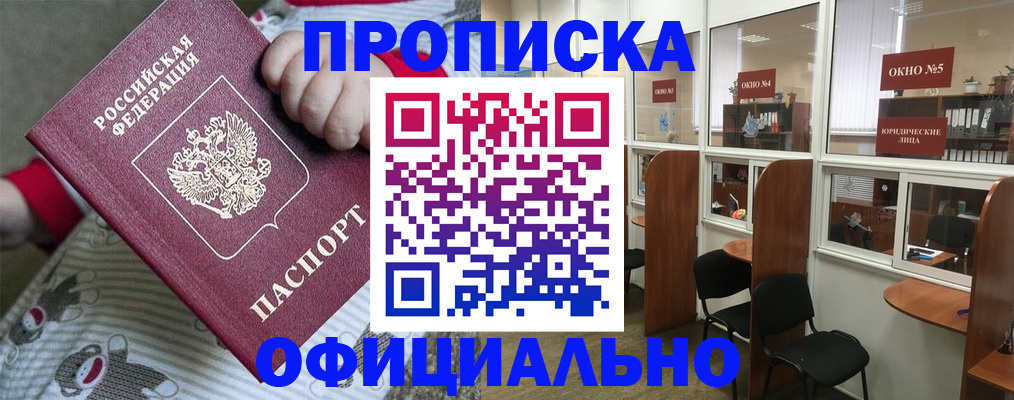 временная регистрация для школы в Оренбурге